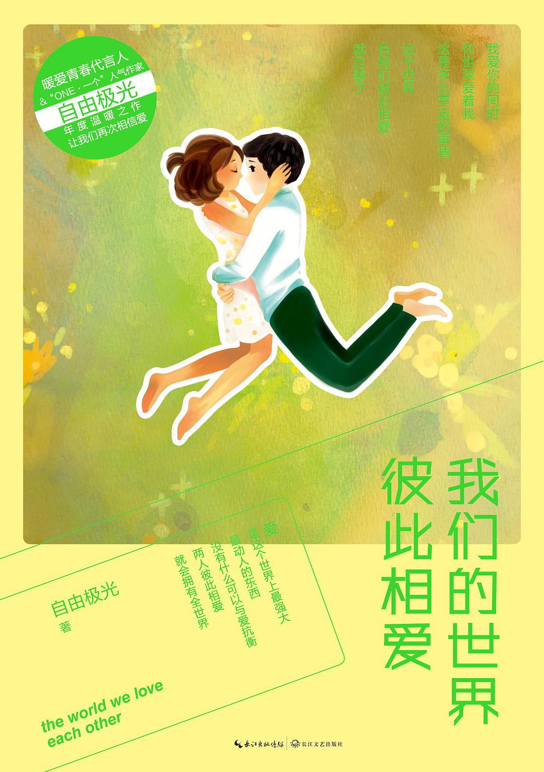 我们的世界彼此相爱经典语录