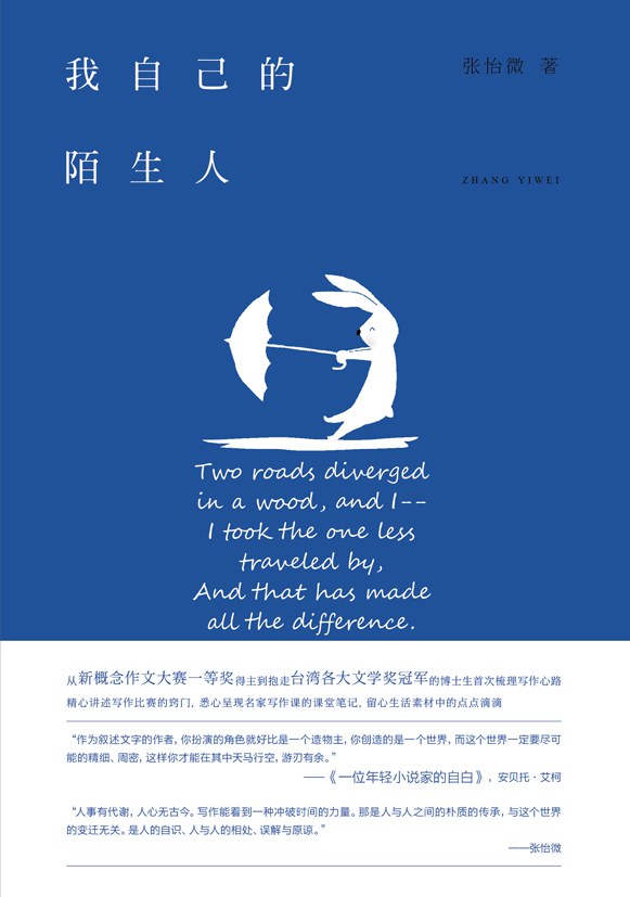 我自己的陌生人 名言/名句/语录