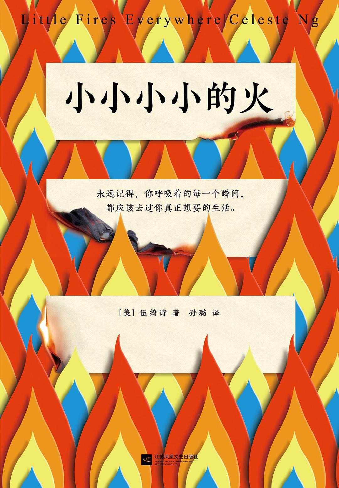 小小小小的火经典语录