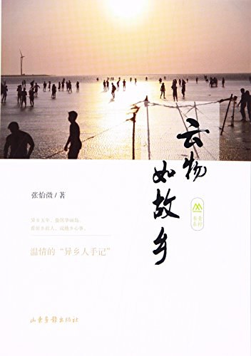 云物如故乡经典语录