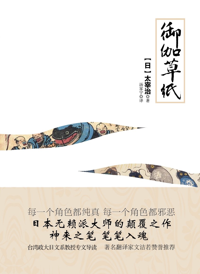 御伽草纸经典语录