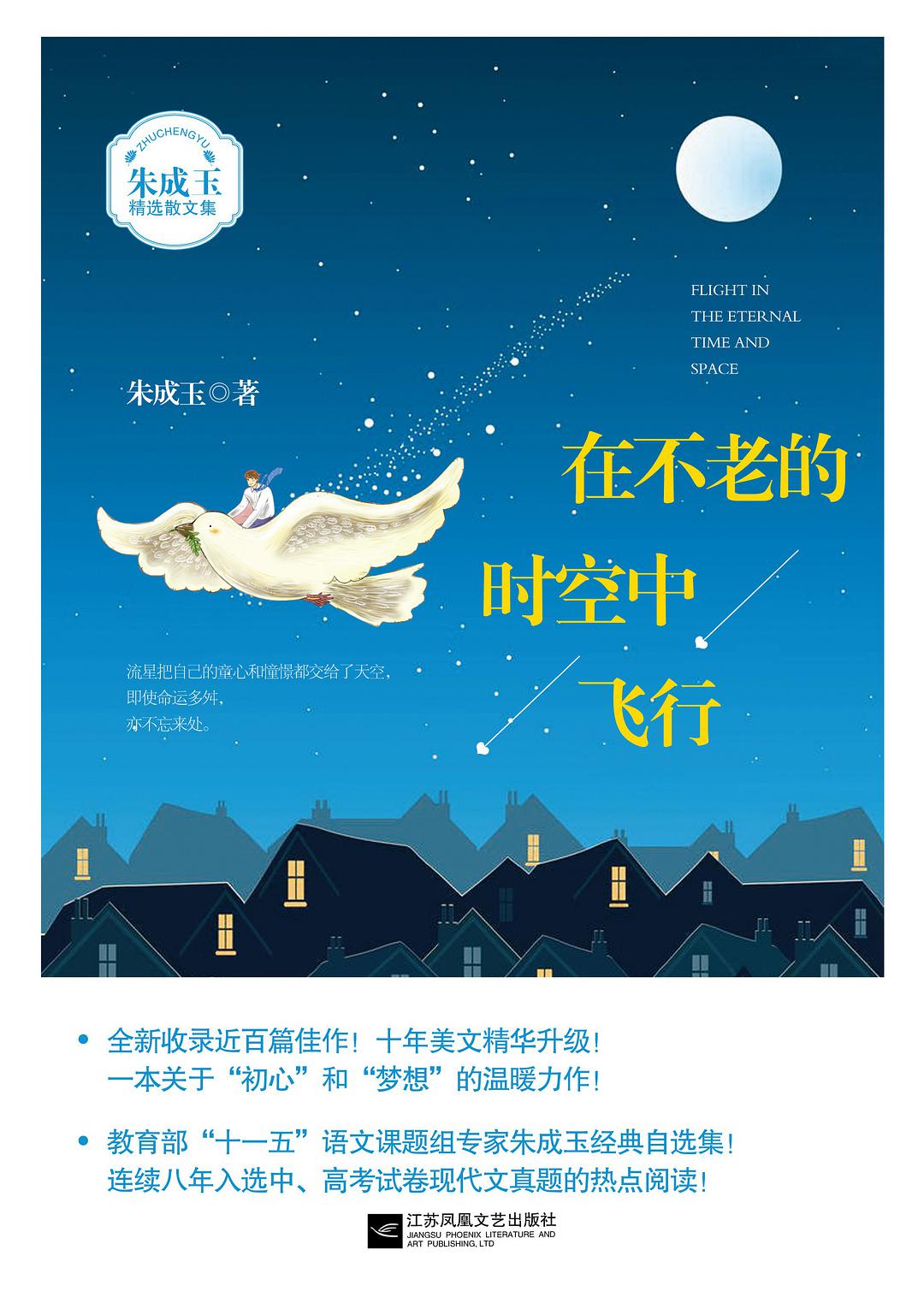 在不老的时空中飞行经典语录