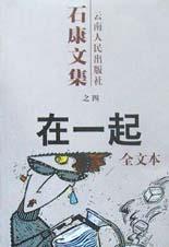 在一起经典语录