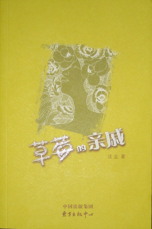 草莓的亲戚经典语录
