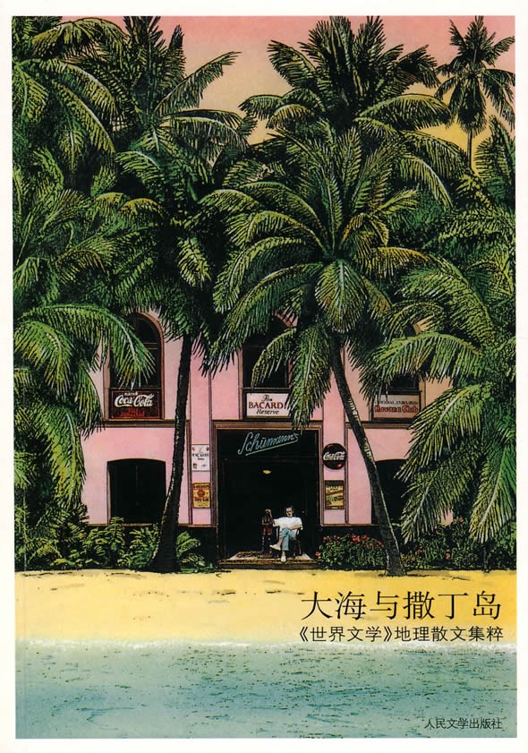 大海与撒丁岛 名言/名句/语录