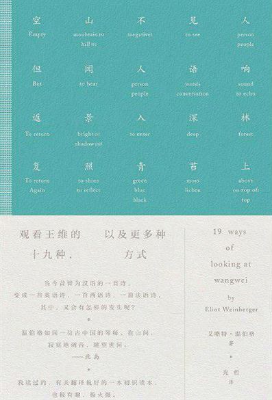 观看王维的十九种方式经典语录