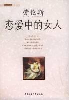 恋爱中的女人经典语录