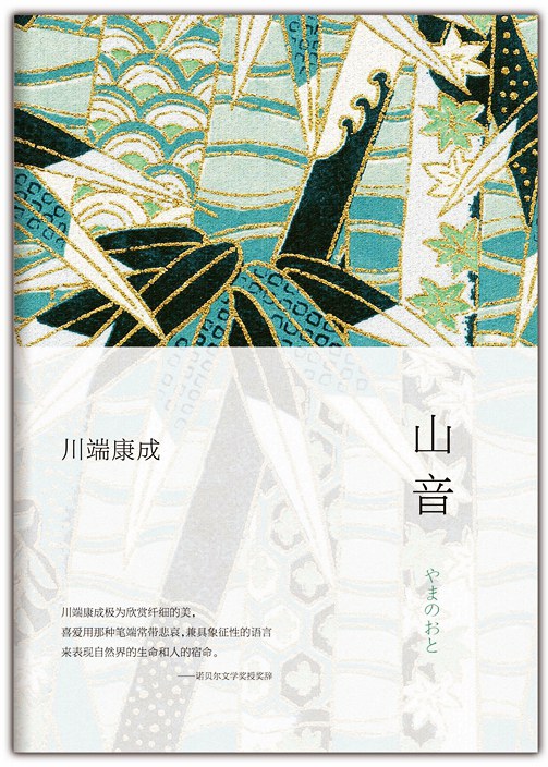 山音 名言/名句/语录