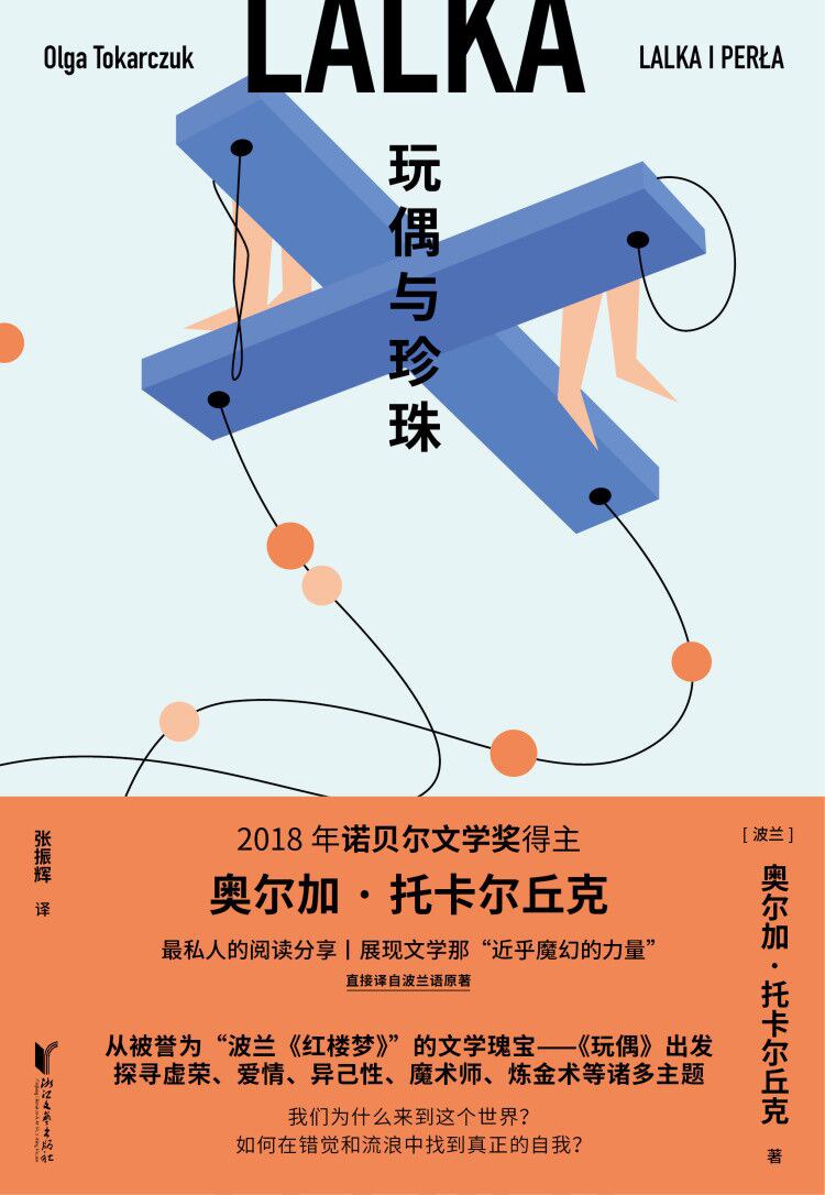 玩偶与珍珠经典语录