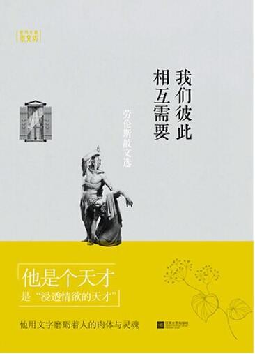 我们彼此相互需要 名言/名句/语录