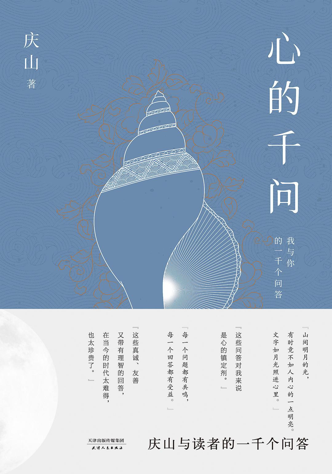 心的千问经典语录