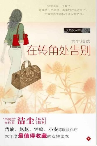 在转角处告别经典语录