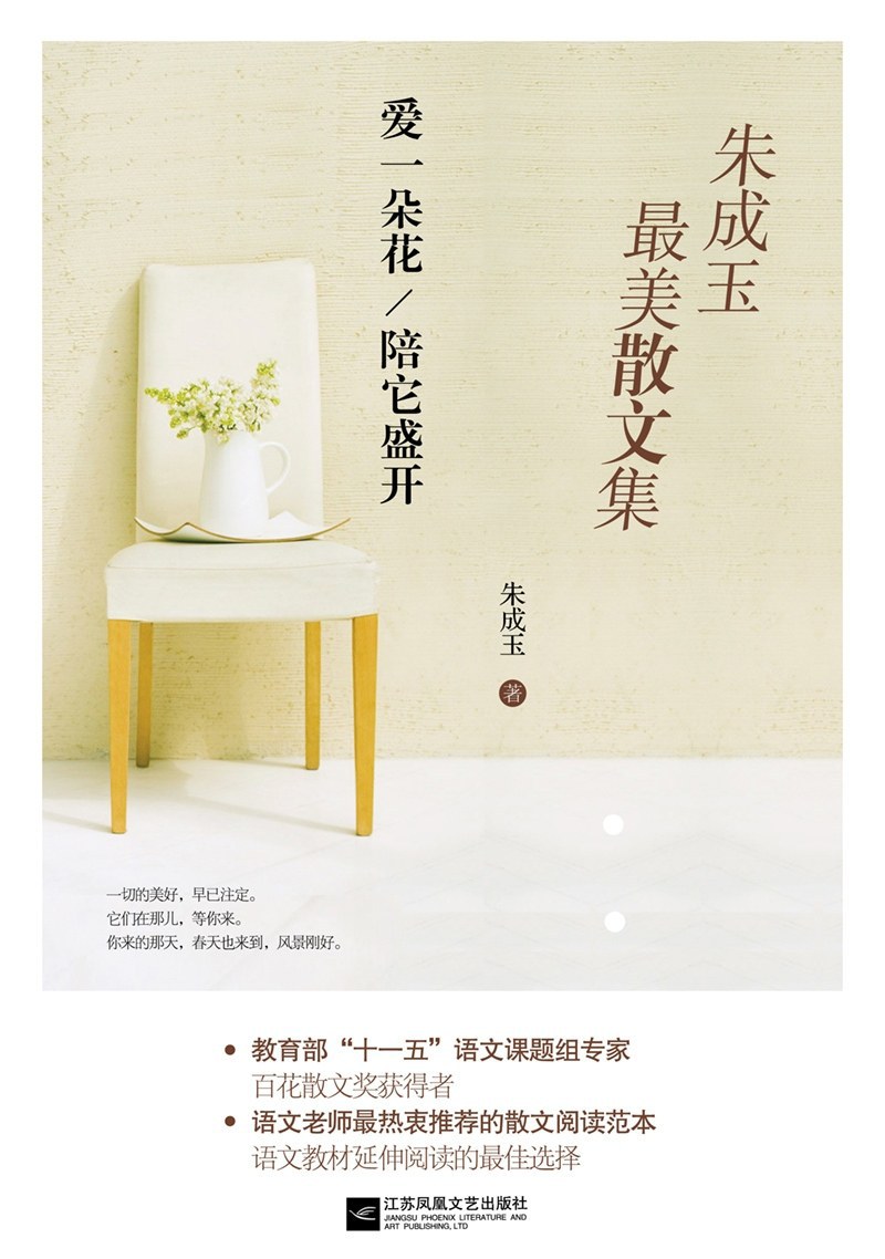朱成语最美散文集 名言/名句/语录
