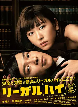 LEGAL HIGH 2