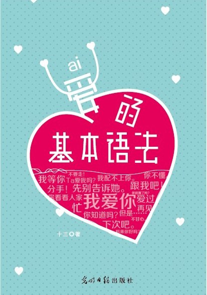 爱的基本语法经典语录
