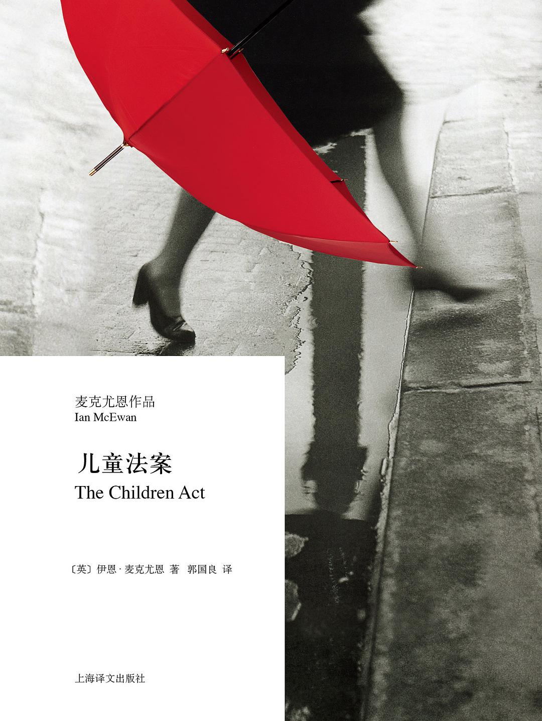 儿童法案 名言/名句/语录