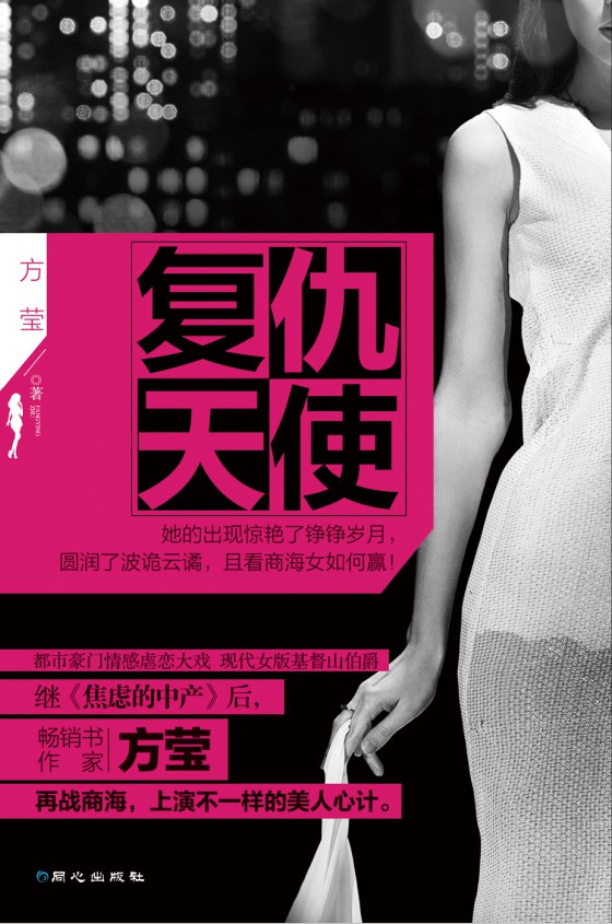复仇天使经典语录
