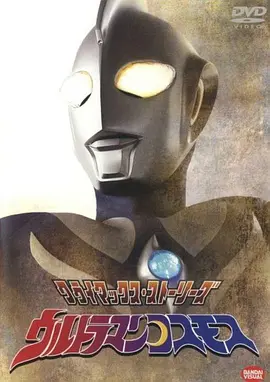 高斯·奥特曼