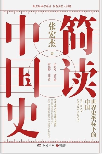 简读中国史经典语录