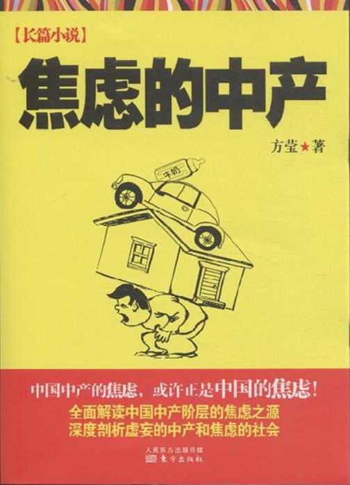 焦虑的中产经典语录