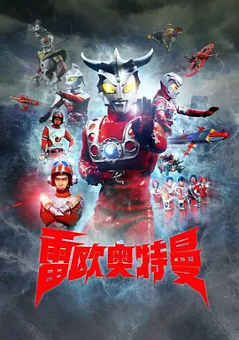 雷欧·奥特曼经典语录 雷欧·奥特曼经典语录