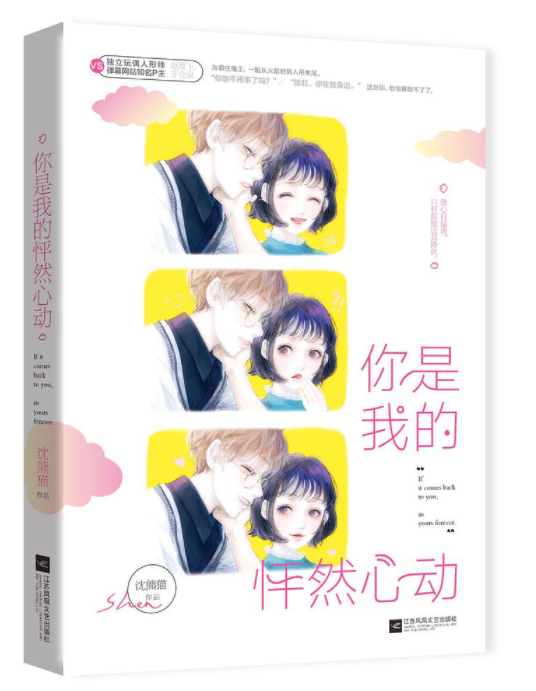 你是我的怦然心动经典语录