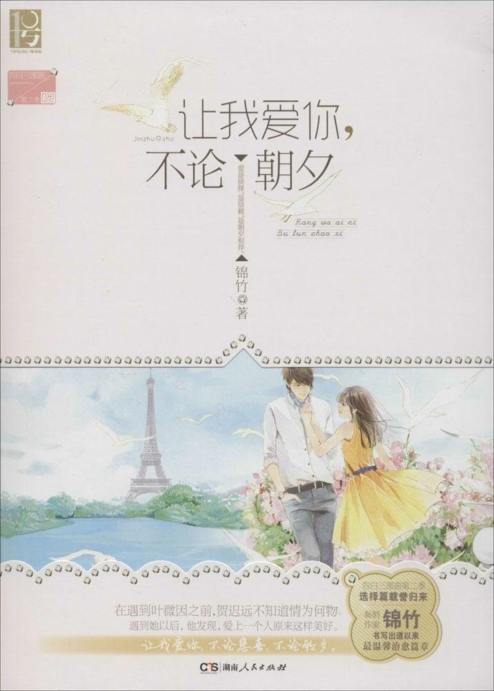 让我爱你，不论朝夕 名言/名句/语录