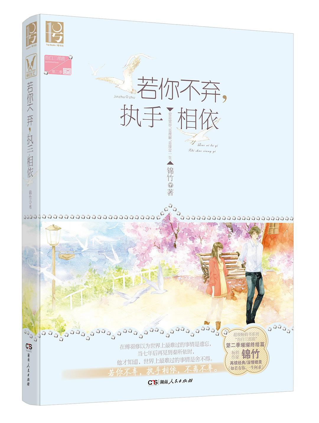 若你不弃，执手相依 名言/名句/语录