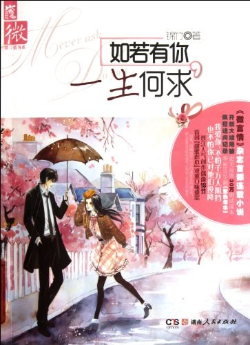 如若有你，一生何求经典语录