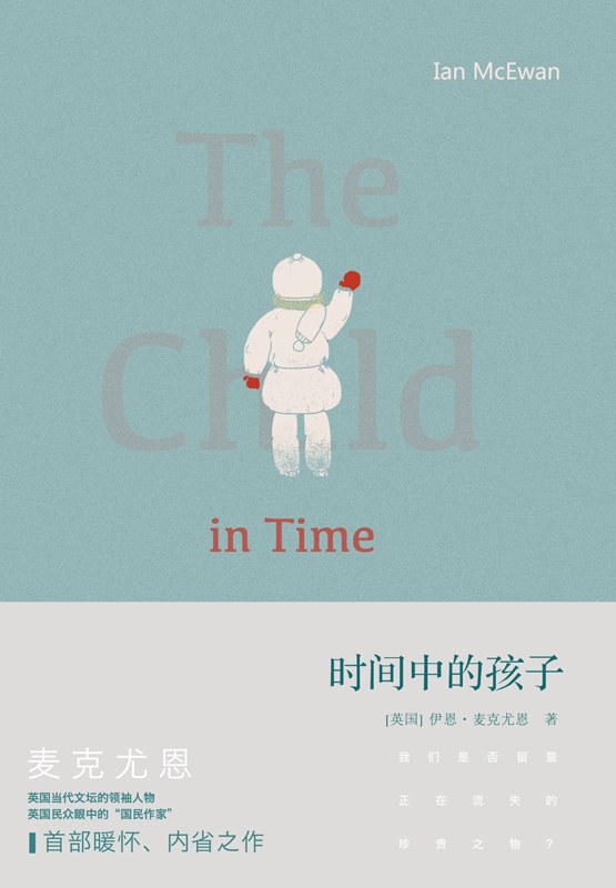 时间中的孩子 名言/名句/语录