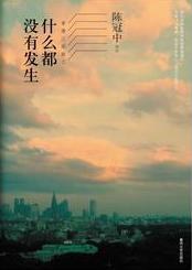 什么都没有发生 名言/名句/语录
