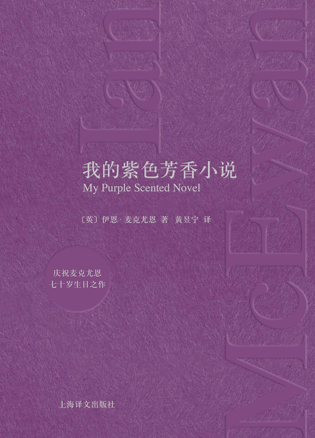 我的紫色芳香小说经典语录