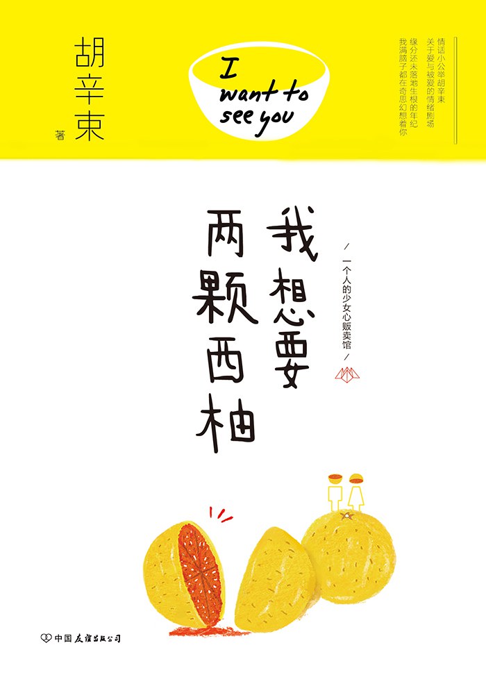 我想要两颗西柚 经典台词/对白