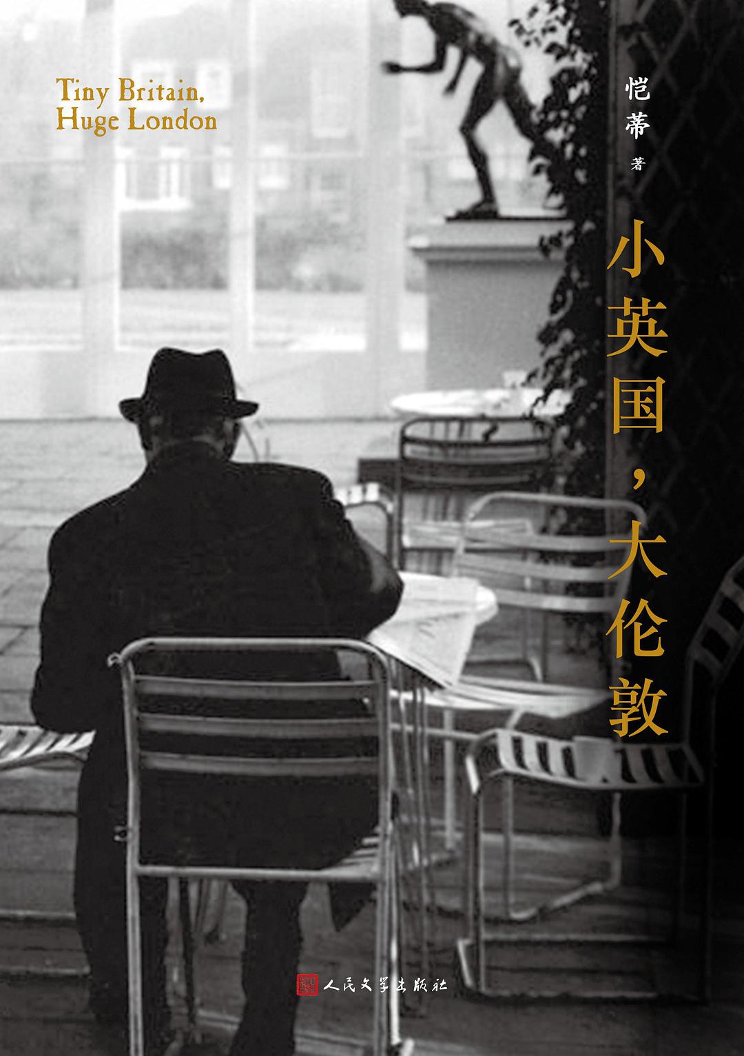 小英国，大伦敦经典语录