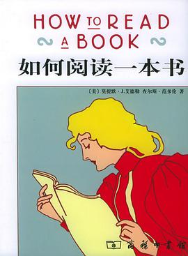 如何阅读一本书经典语录