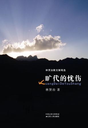 旷代的忧伤 名言/名句/语录
