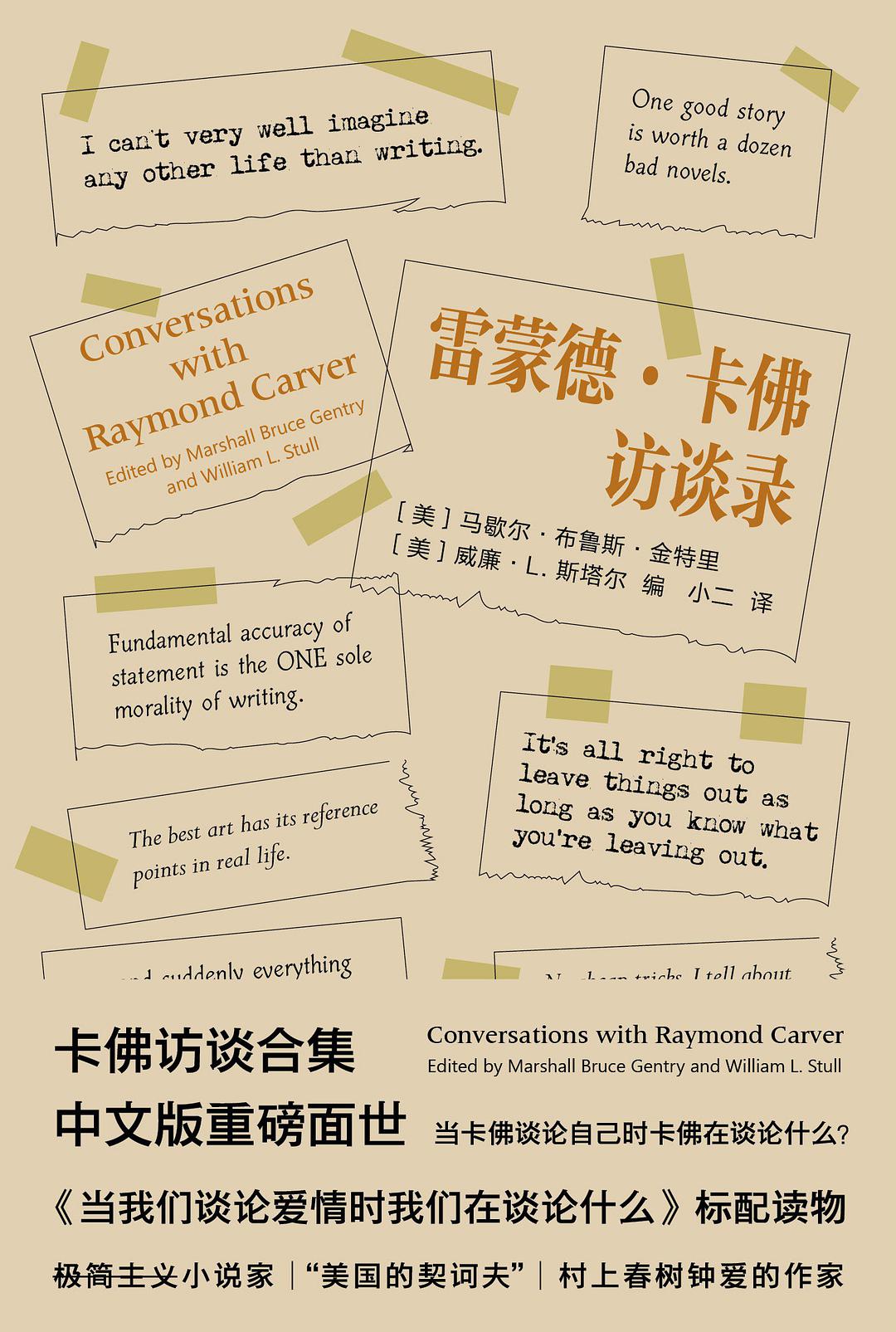 雷蒙德·卡佛访谈录 名言/名句/语录