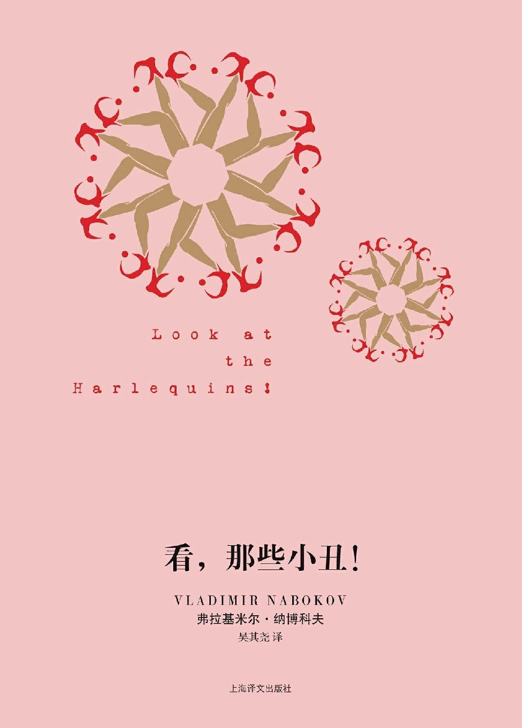 看，那些小丑！经典语录