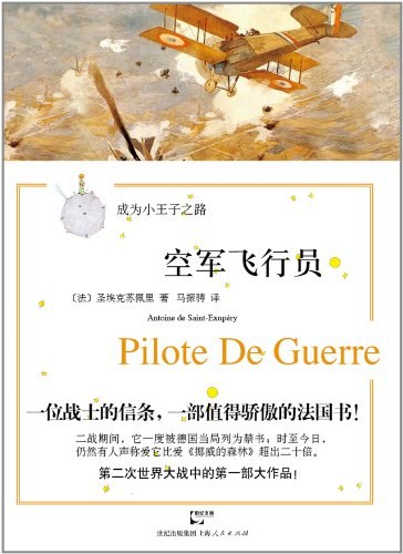 空军飞行员 经典语录/名句