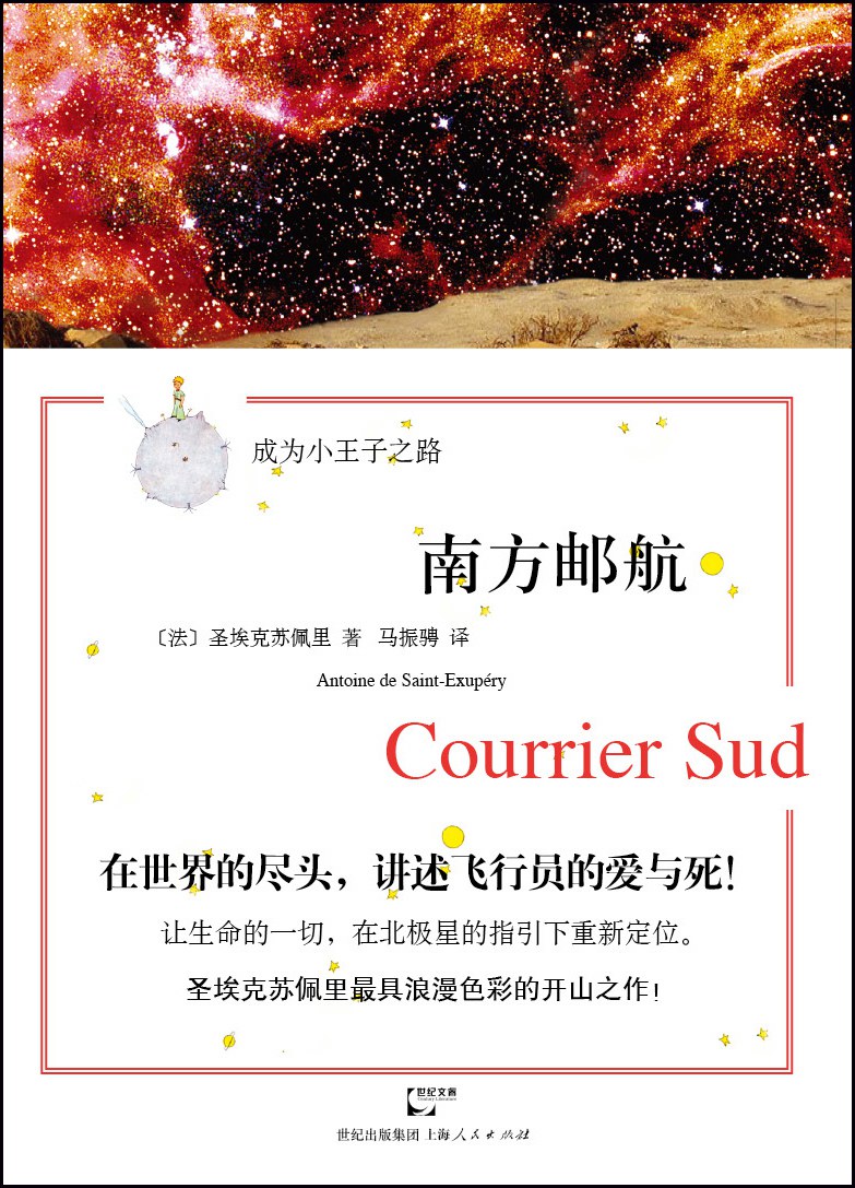 南方邮航 经典语录/名句