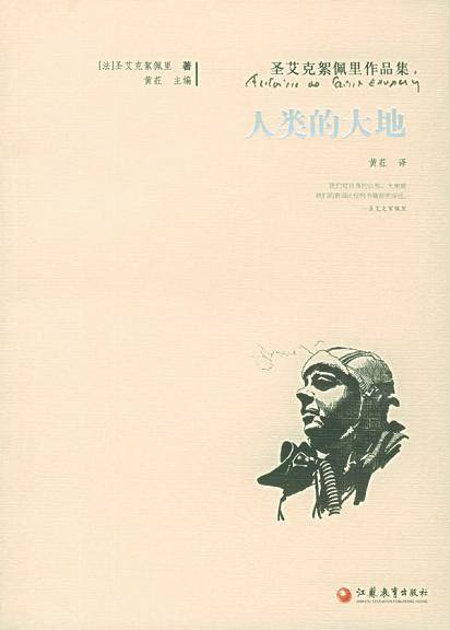 人类的大地经典语录