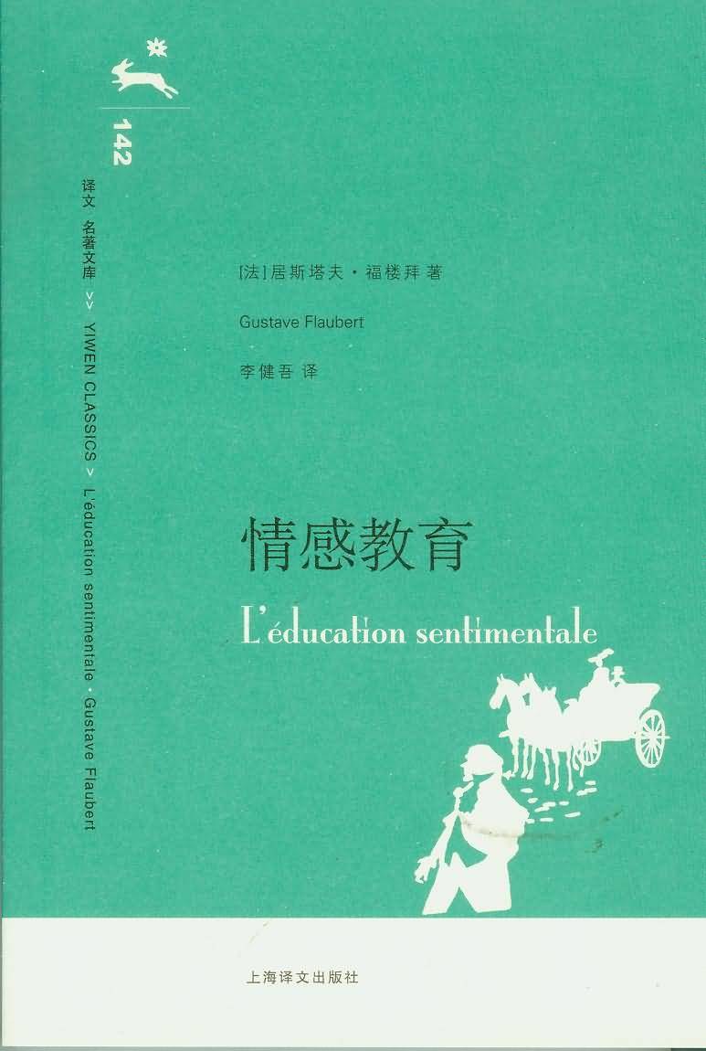 情感教育 名言/名句/语录