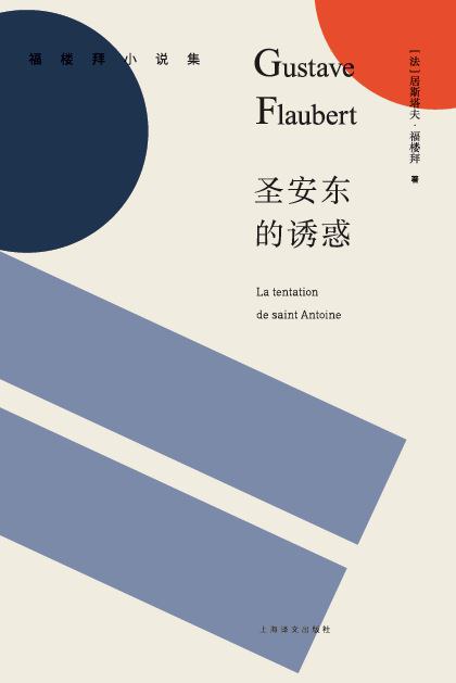 圣安东的诱惑 名言/名句/语录