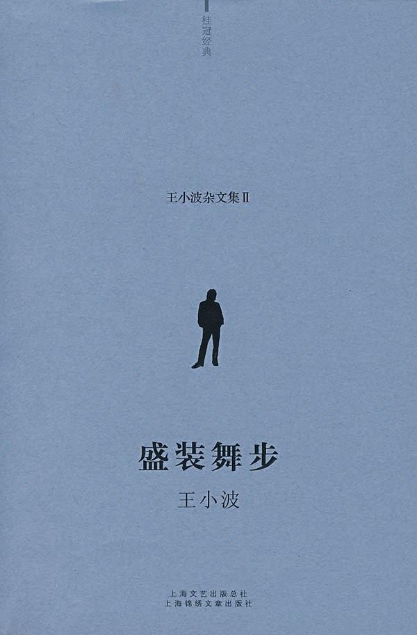 盛装舞步