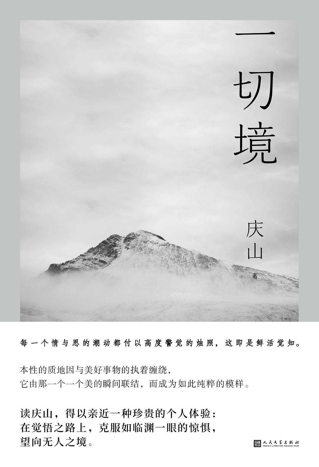 一切境经典语录