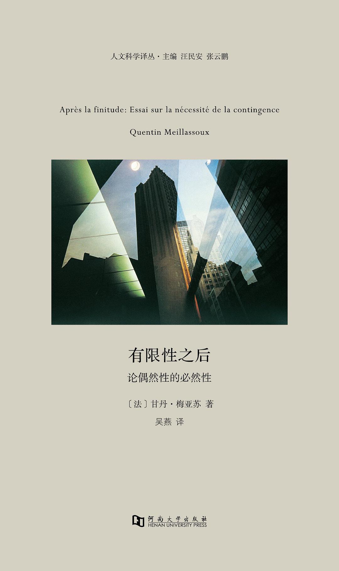 有限性之后经典语录