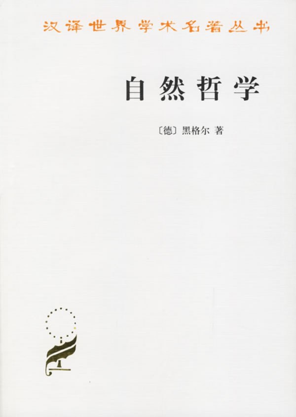 自然哲学 名言/名句/语录