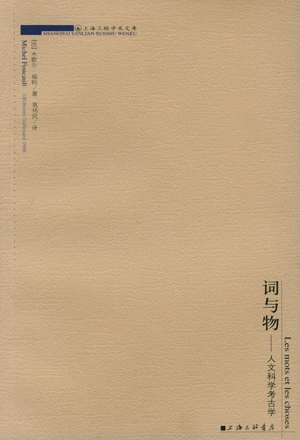 词与物经典语录