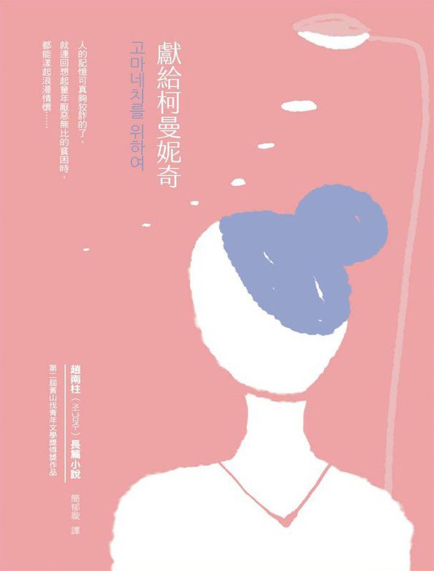 献给柯曼妮奇经典语录