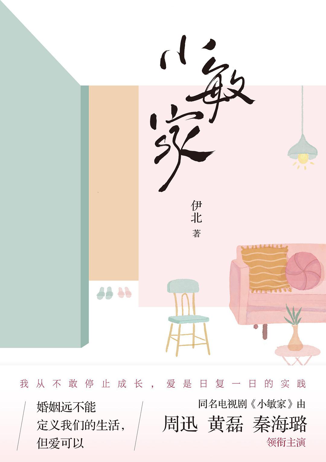 小敏家经典语录
